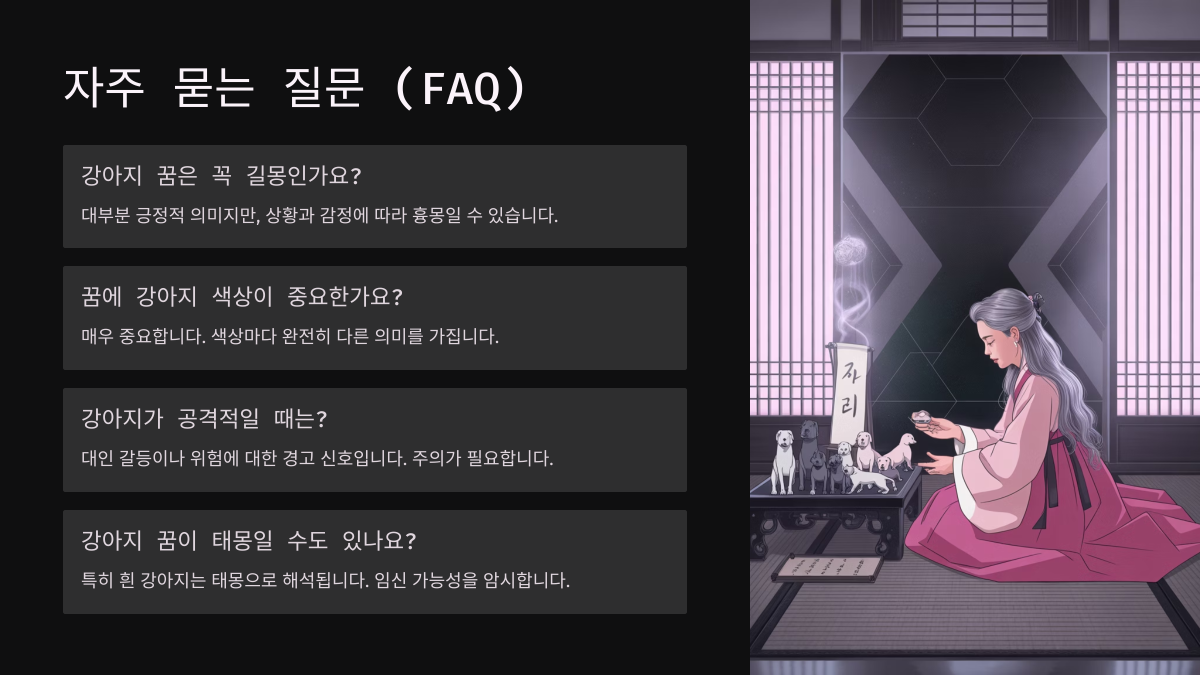 자주 묻는 질문 (FAQ)