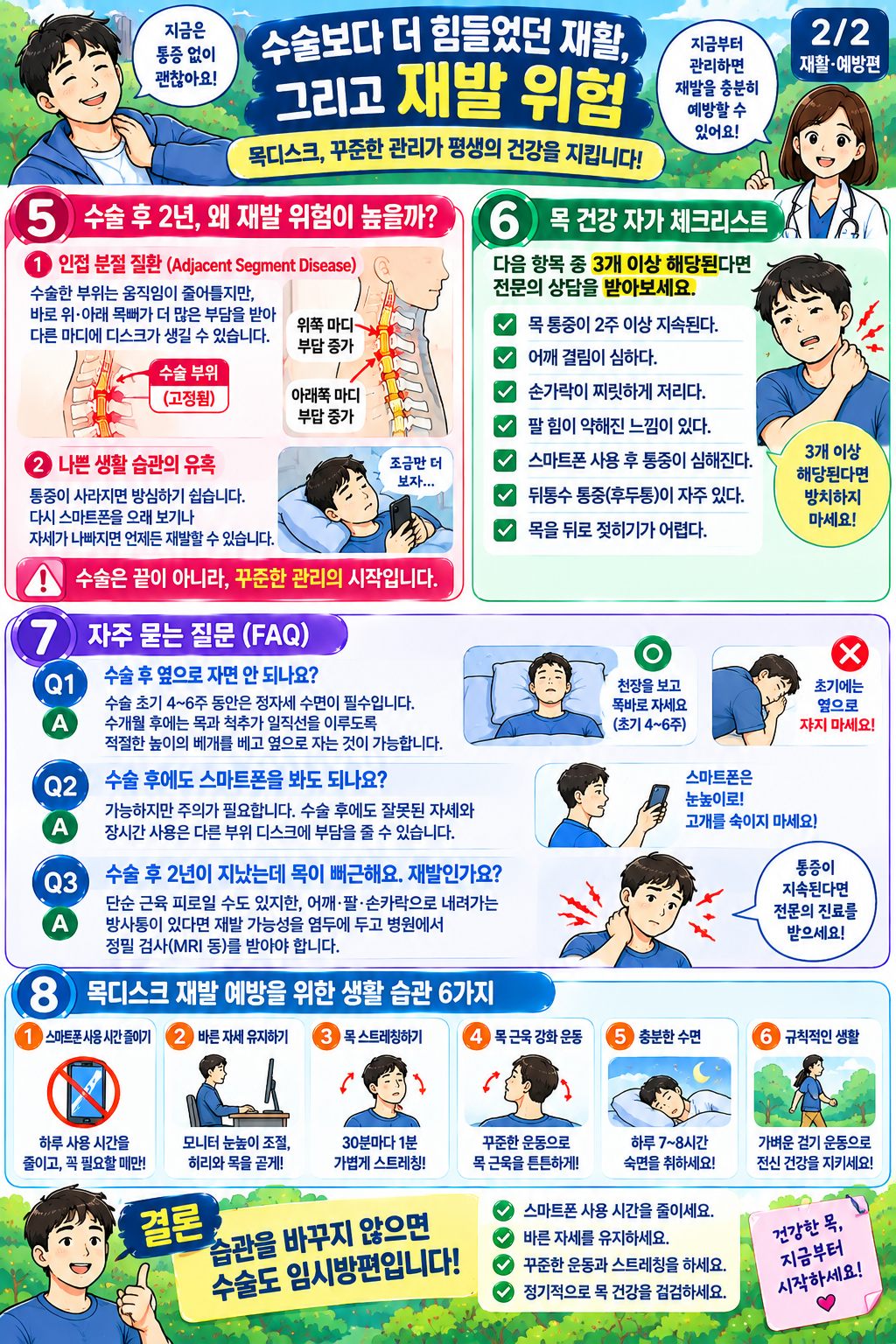 목디스크 수술 후 재발 위험 목 건강 자가 체크리스트 및 예방법 인포그래픽 2편