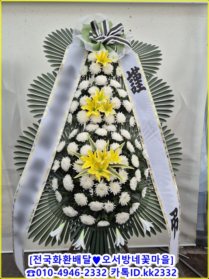 이천 효자원장례식장 근조화환