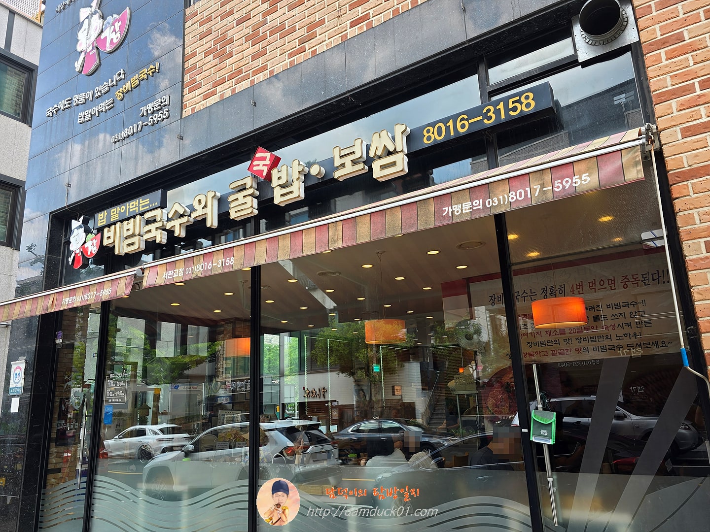 장비빔국수와 굴국밥보쌈