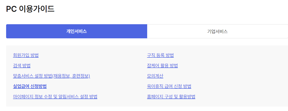 개인서비스 이용가이드