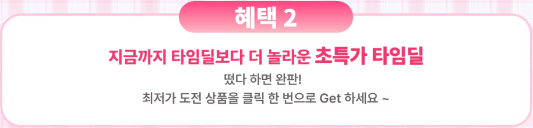 타임딜