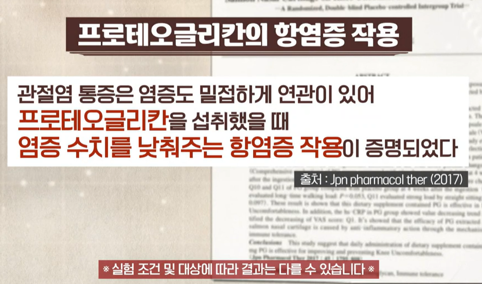 프로테오글리칸 효능