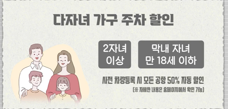 다자녀 가구 주차할인