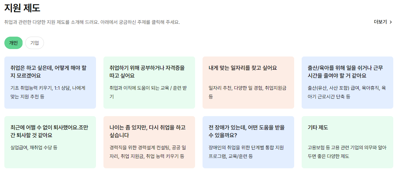 고용노동부 지원 정책