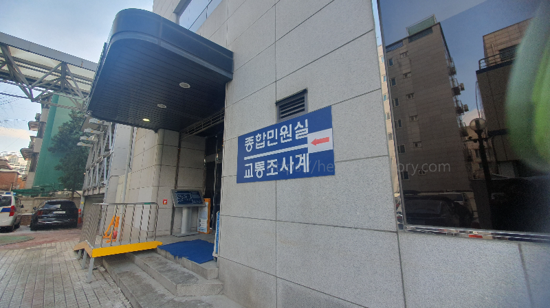 이수 사당, 서울 방배 경찰서 입구, 종합민원실, 교통조사계 안내판이 보인다