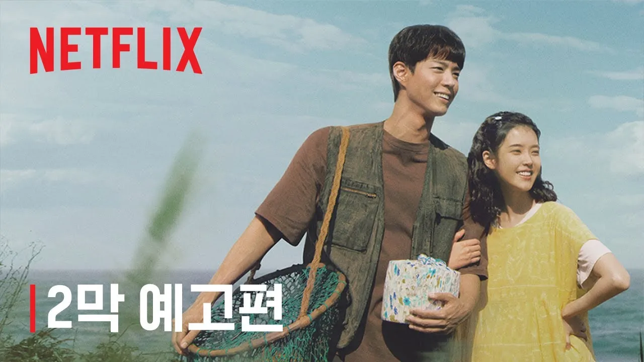 폭싹 속았수다 2막