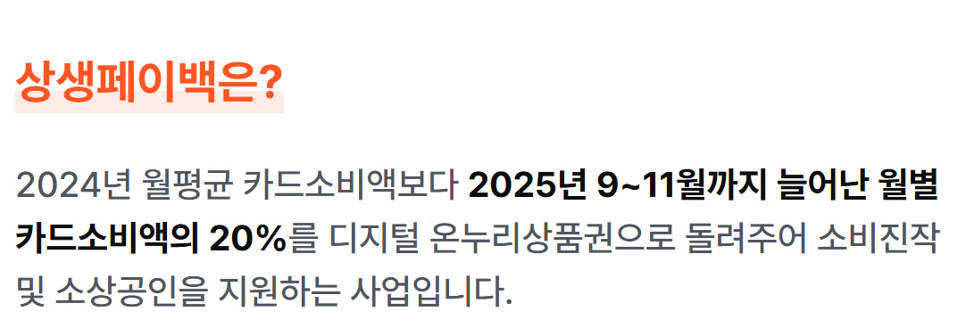 상생페이백이란