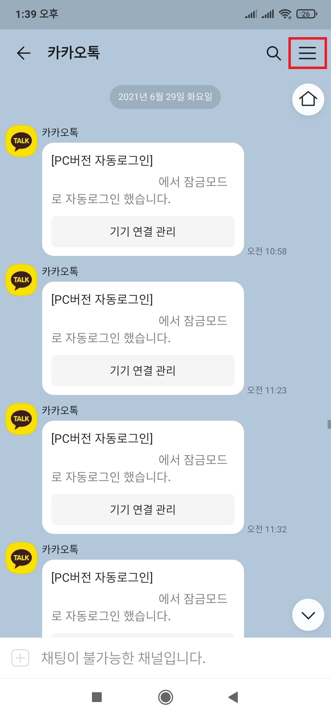 특정 채팅방으로 이동