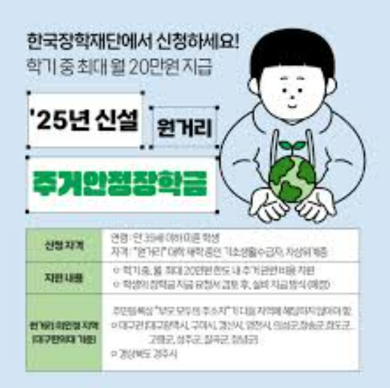 주거안정장학금 신청방법 및 혜택 총정리