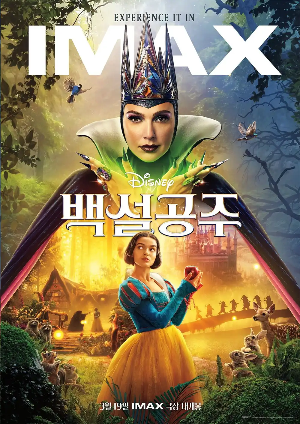 백설공주 2025 영화포스터