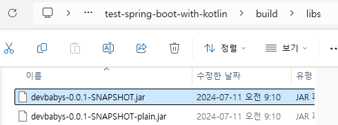 jar 파일 생성 확인 예시 화면