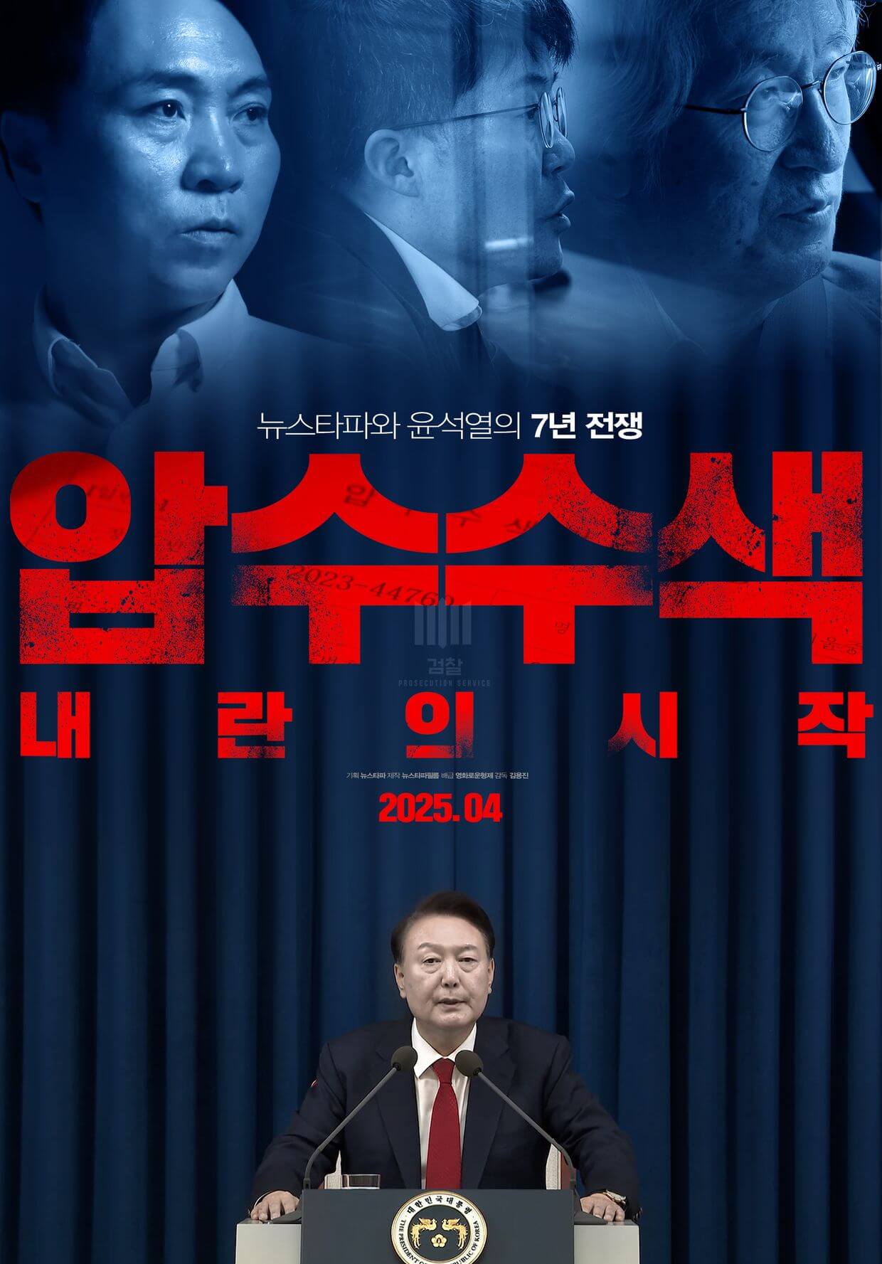 윤석열 파면 이후 개봉하는 영화 4편 소식