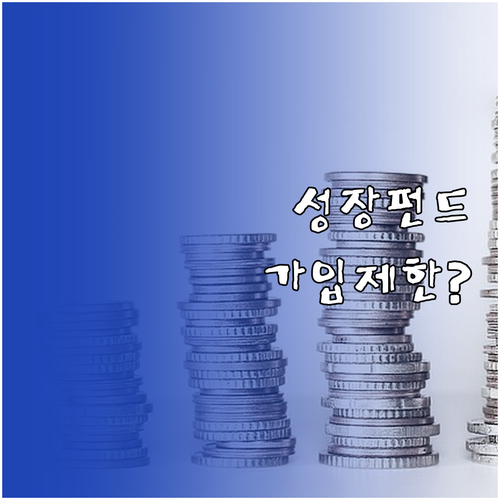 국민성장펀드 금융소득종합과세 대상자 ..