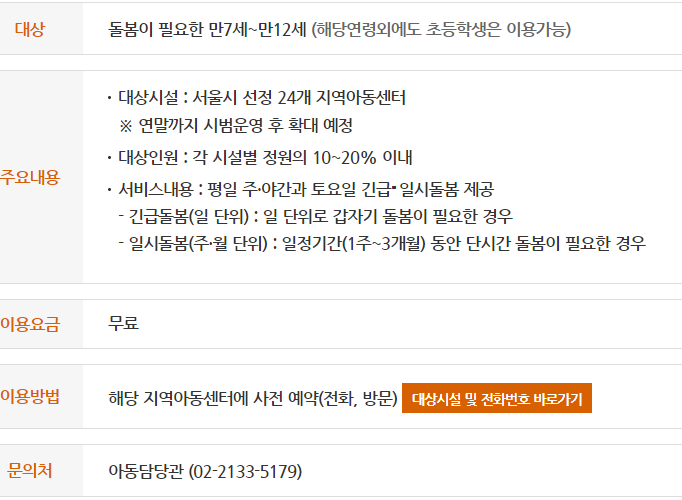틈새 보육 SOS서비스