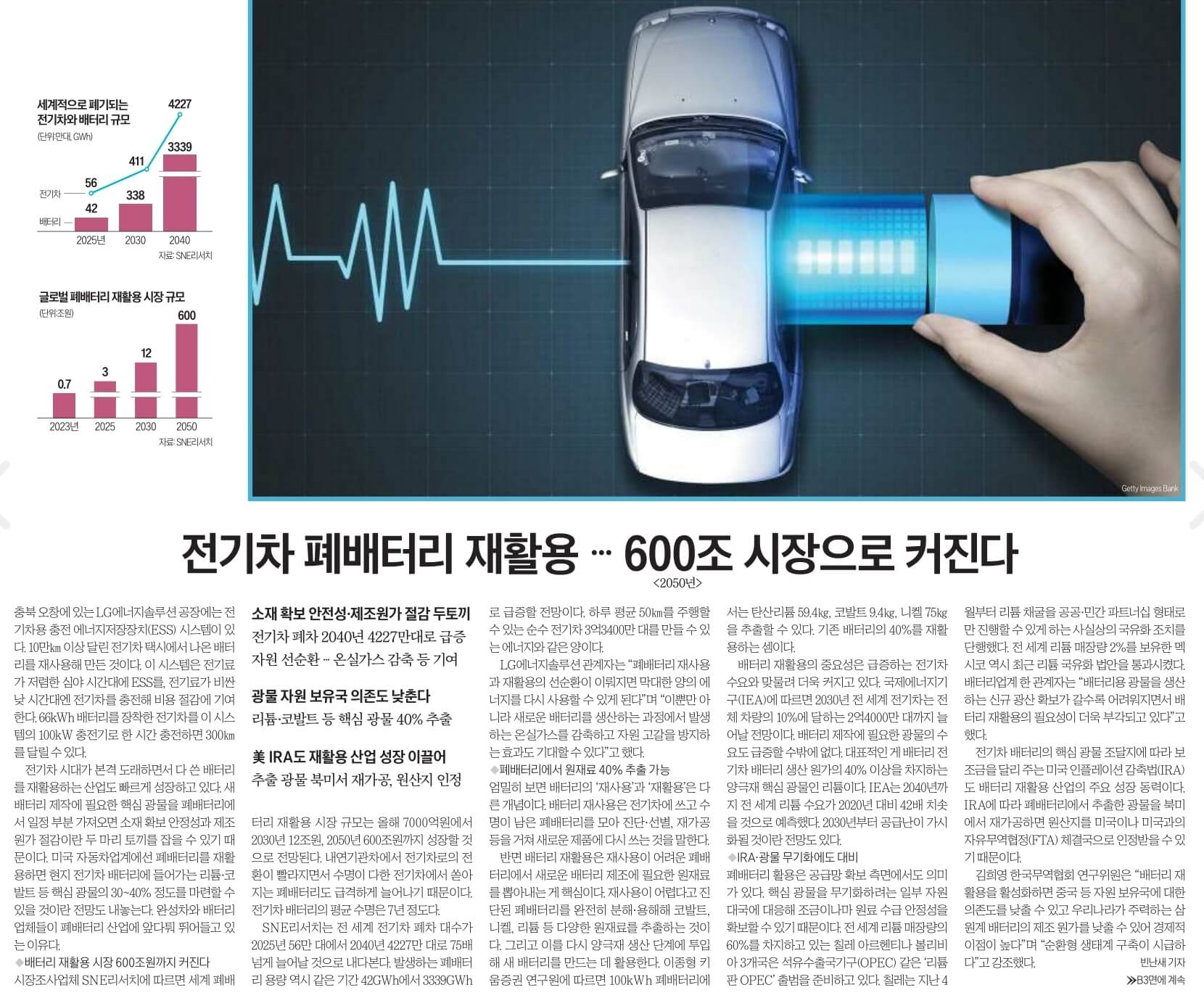 6월 7일 수 신문스크랩9