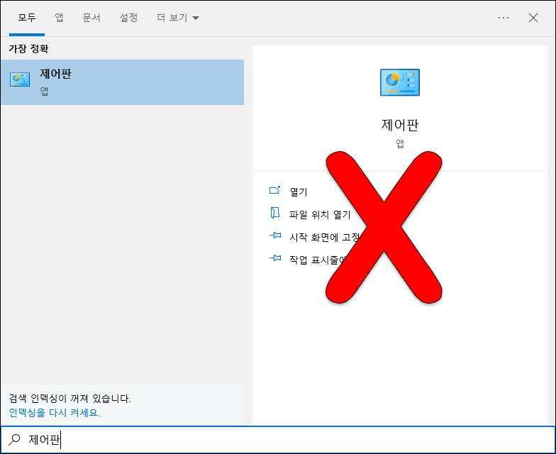 제어판에서 avast 삭제 금지