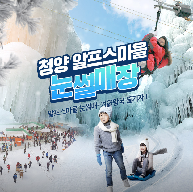 청양 알프스마을