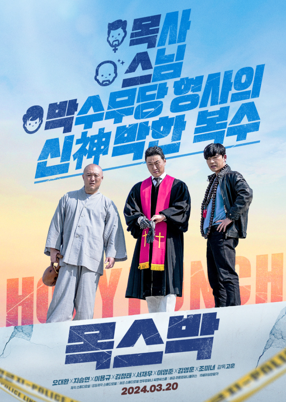 영화 목스박 포스터
