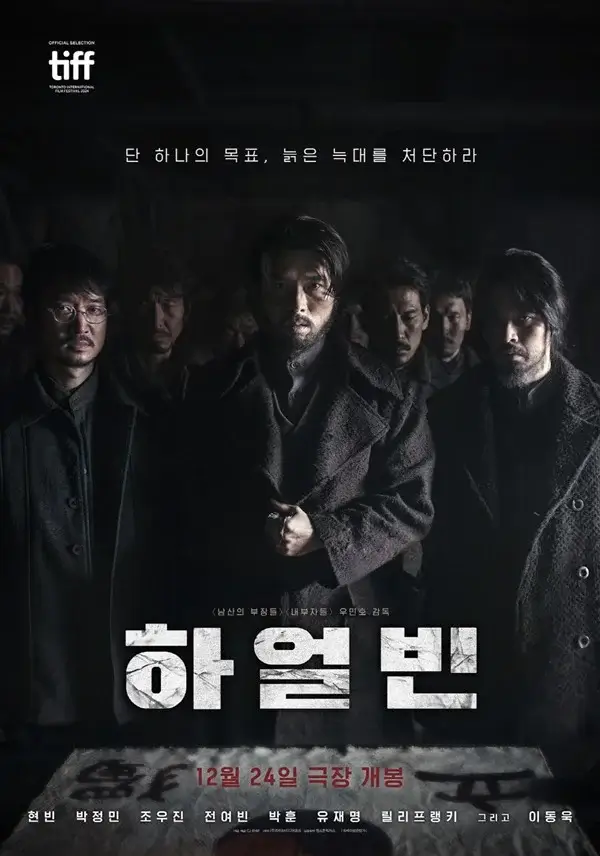 Harbin movie main poster