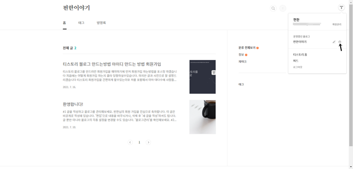 티스토리 블로그 계정관리 블로그 설정