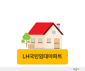 lh국민임대