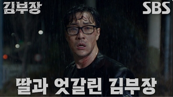 SBS 김부장 공식 홈페이지 자료 1
