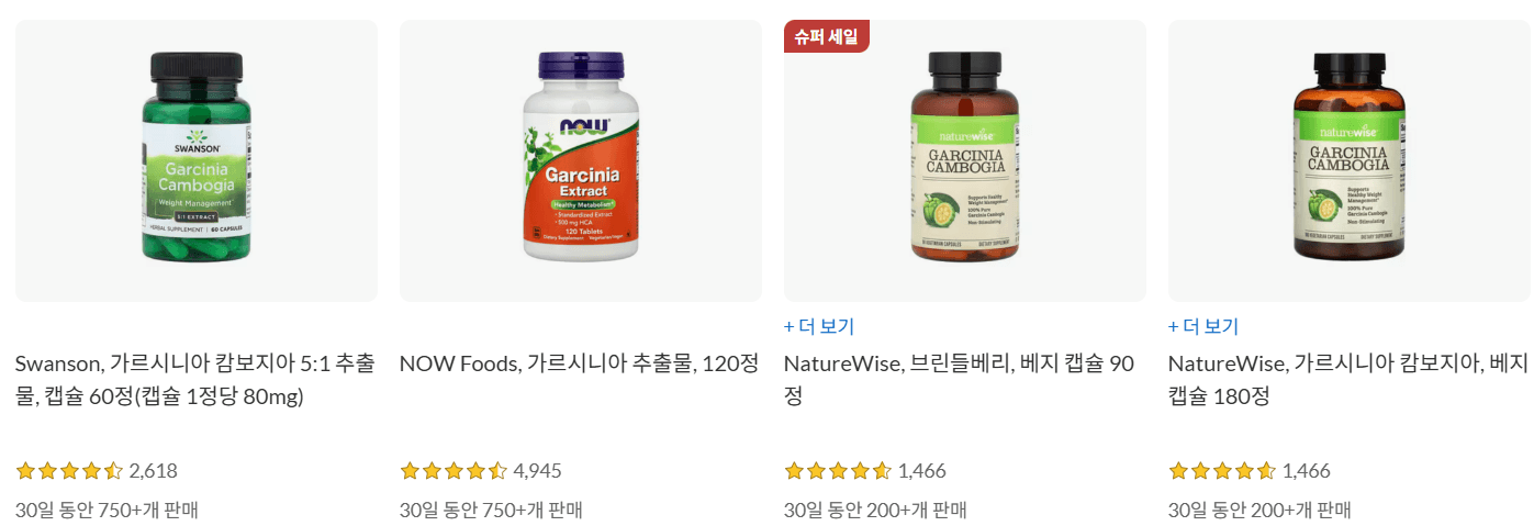 가르시니아 추천