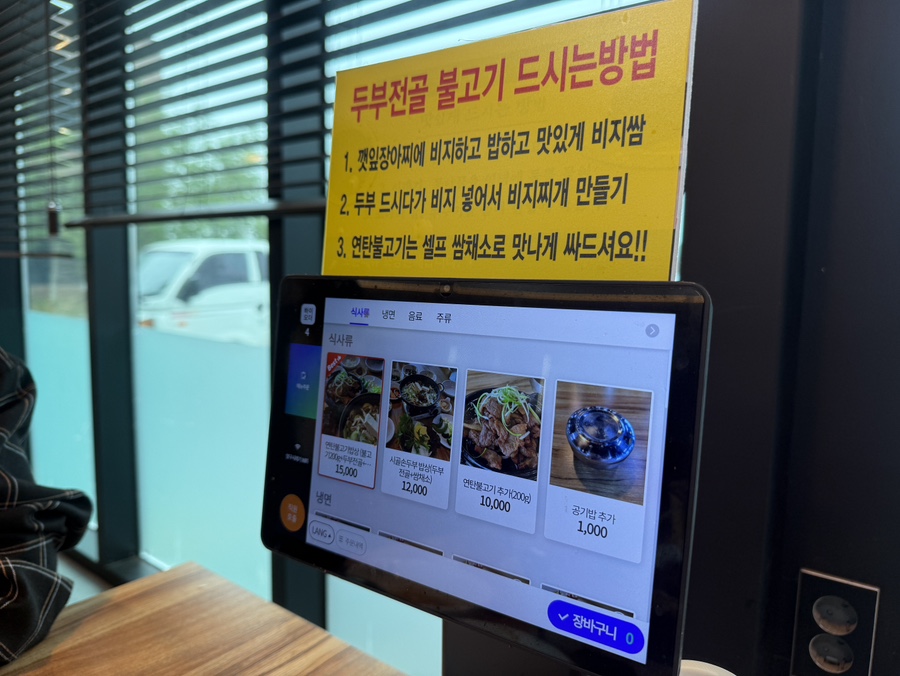 천안 유량동 시골연탄불고기냉면집 테이블 위에 설치된 테이블오더 기기 모습