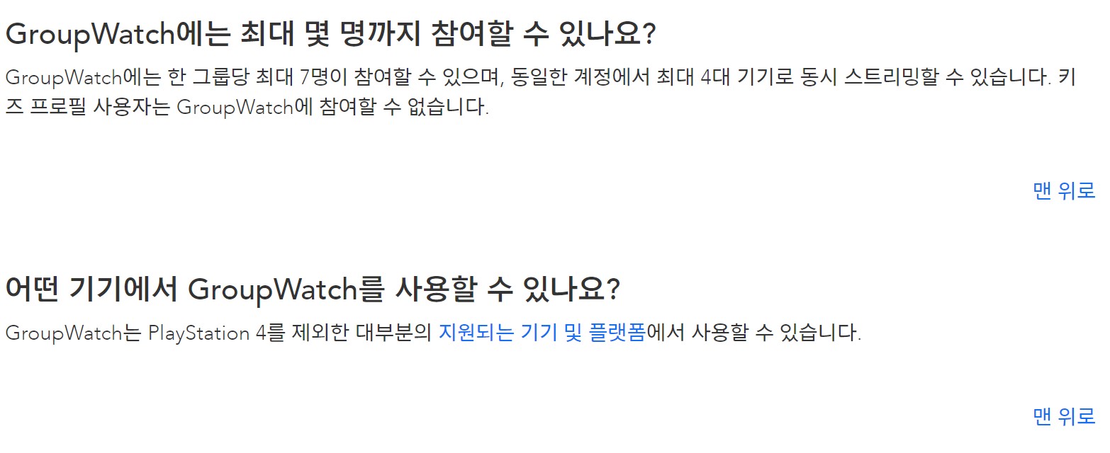 디즈니플러스-동시접속