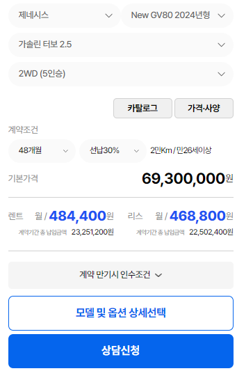 GV80 장기렌트 가격 비교하기