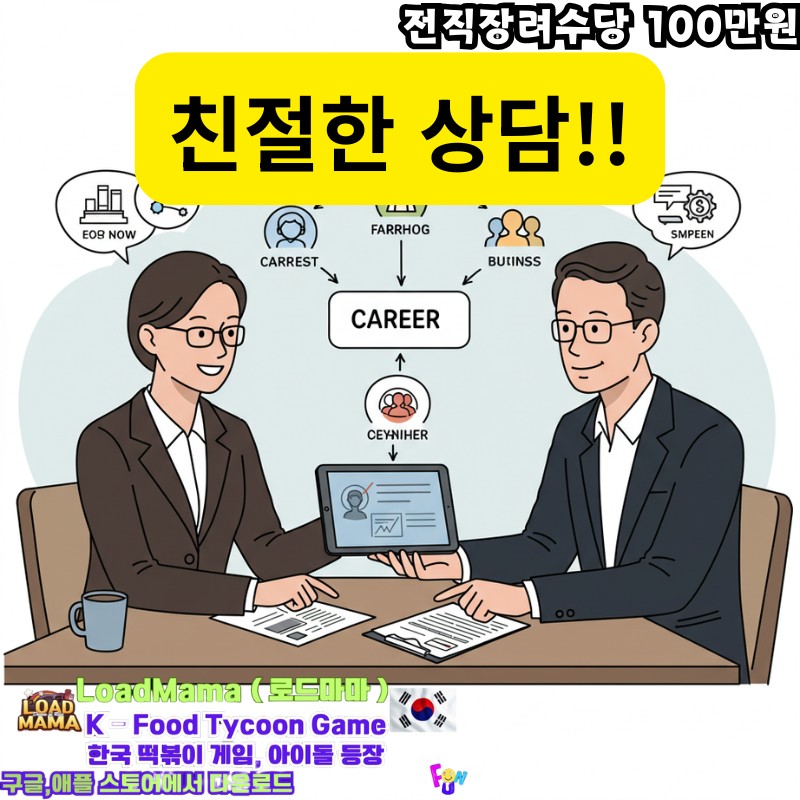 희망리턴패키지 전직장려수당 친절한 상담