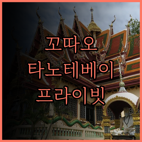 럽 디 코 타오 타노테 베이.. 조용