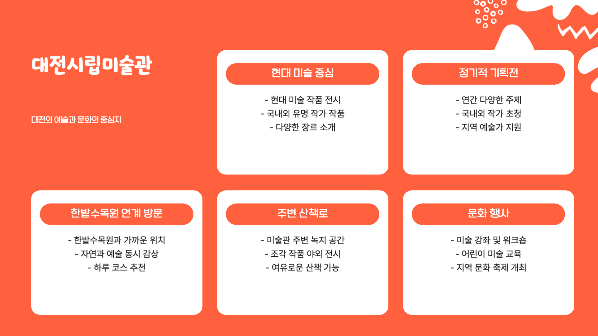 대전 가볼만한곳 베스트 10