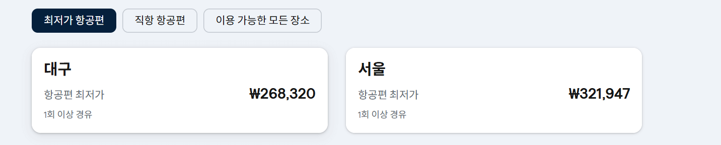 땡처리 항공권 - 스카이스캐너 실시간 최저가 항공권 찾는 방법