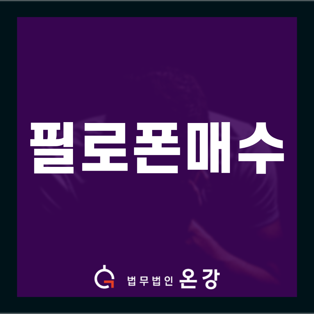 필로폰매수 재범, 항소심에서 집행유예 가능했던 이유