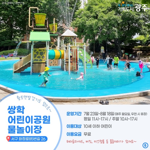 쌍학_어린이공원_물놀이장