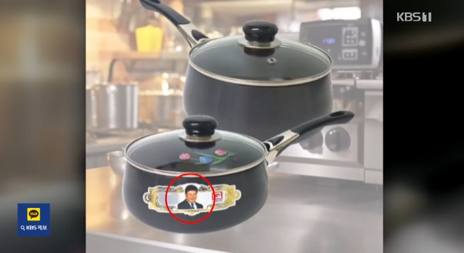 백일섭 냄비