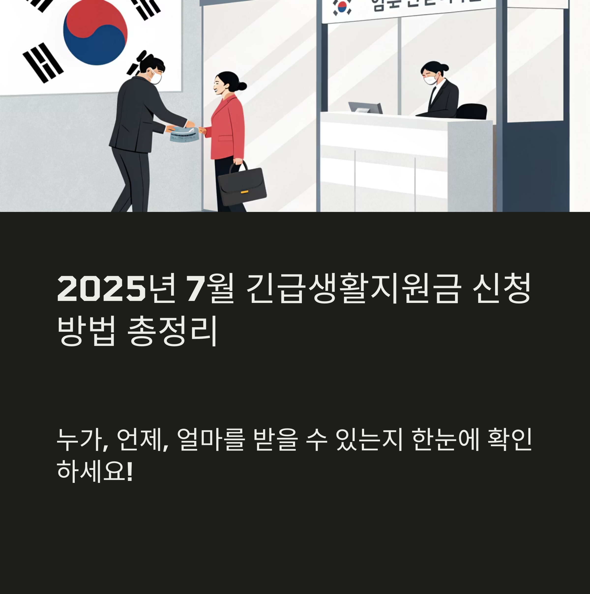 긴급생활지원금