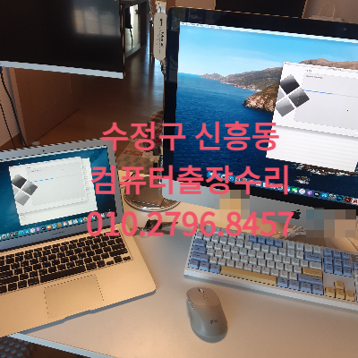 수정구 신흥동 컴퓨터수리