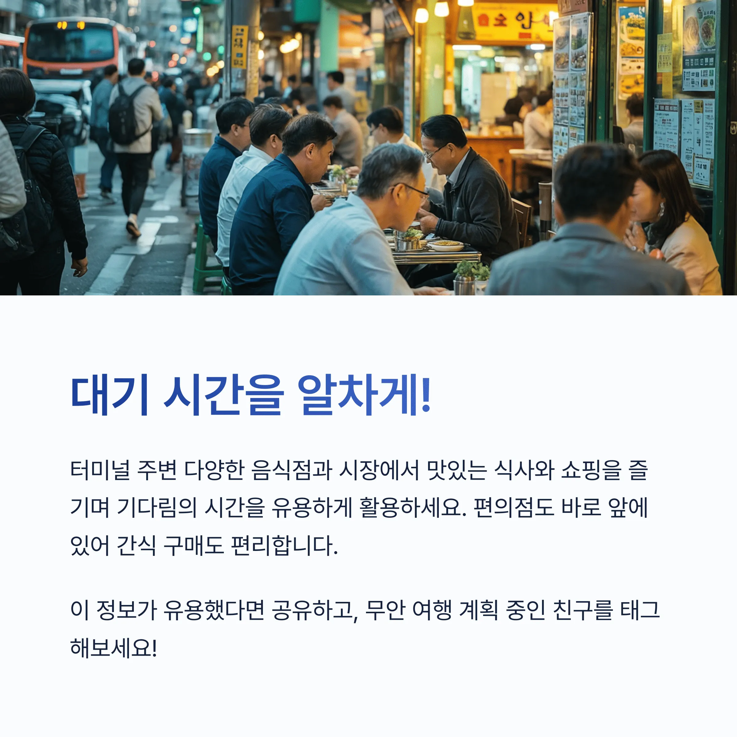 무안 시외버스터미널 시간표 예매꿀팁