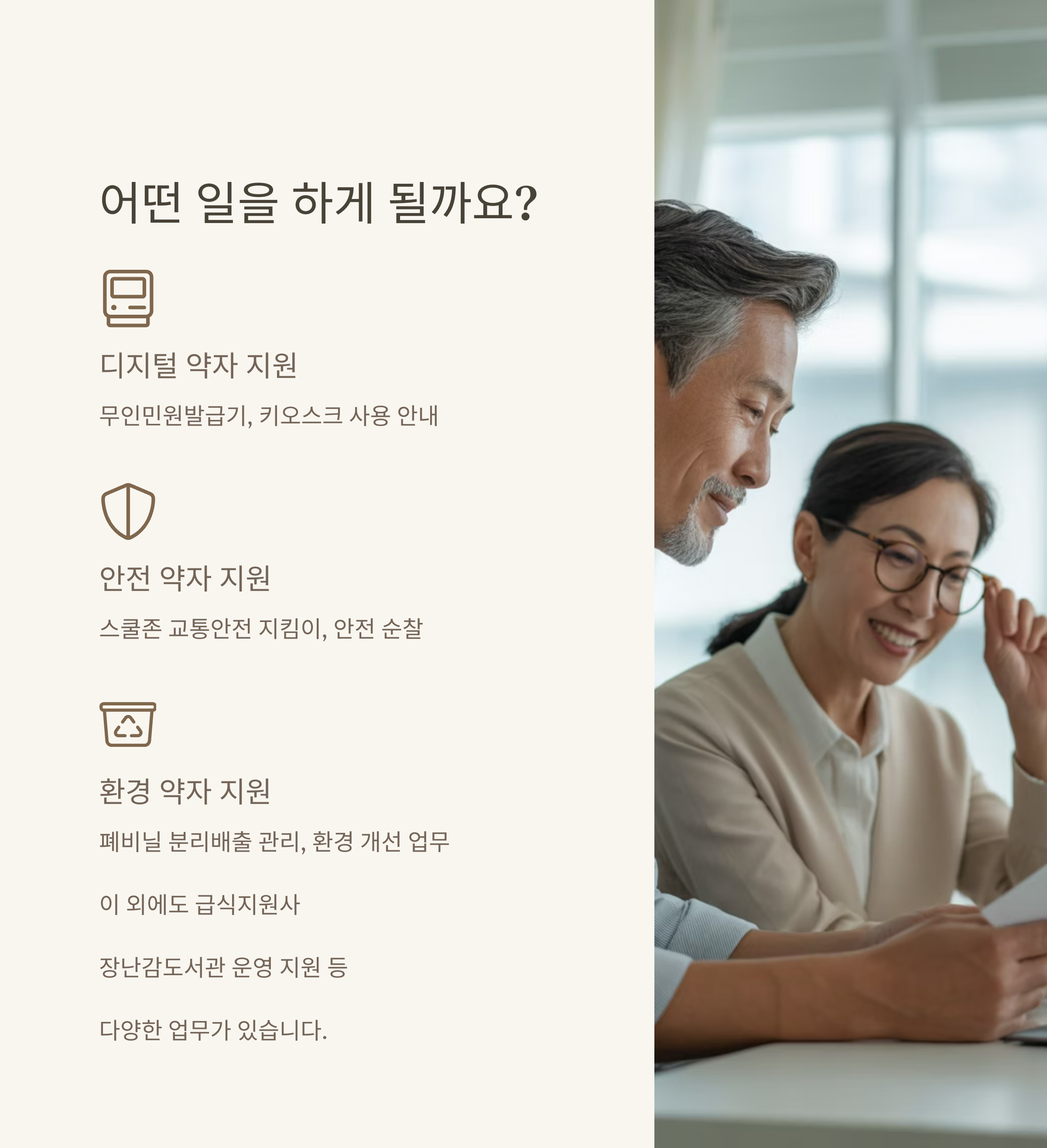 양천구 2025년 하반기 동행일자리 모집