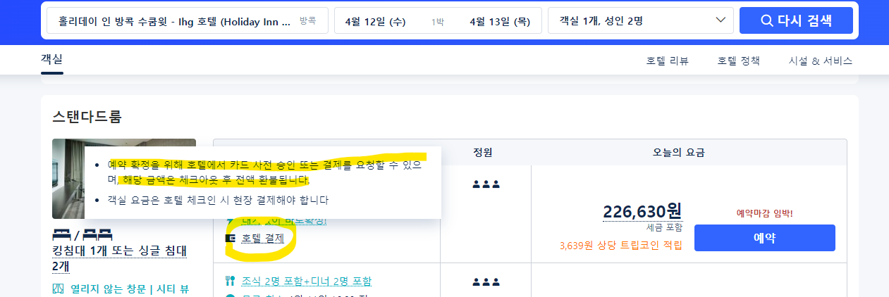 트립닷컴 숙소 결제 호텔 결제 환불 이중 청구 해외 호텔 승인 카드 도용