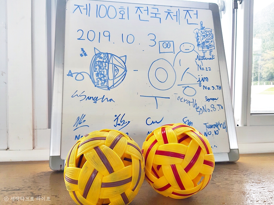 부산체고세팍타크로