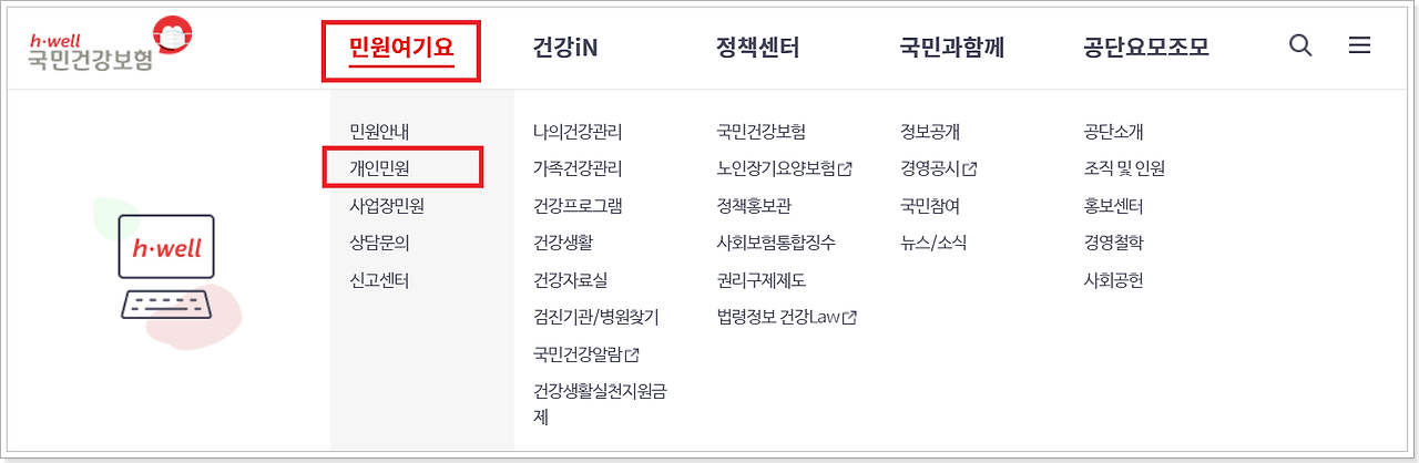 건강보험료 납부확인서 발급 방법1