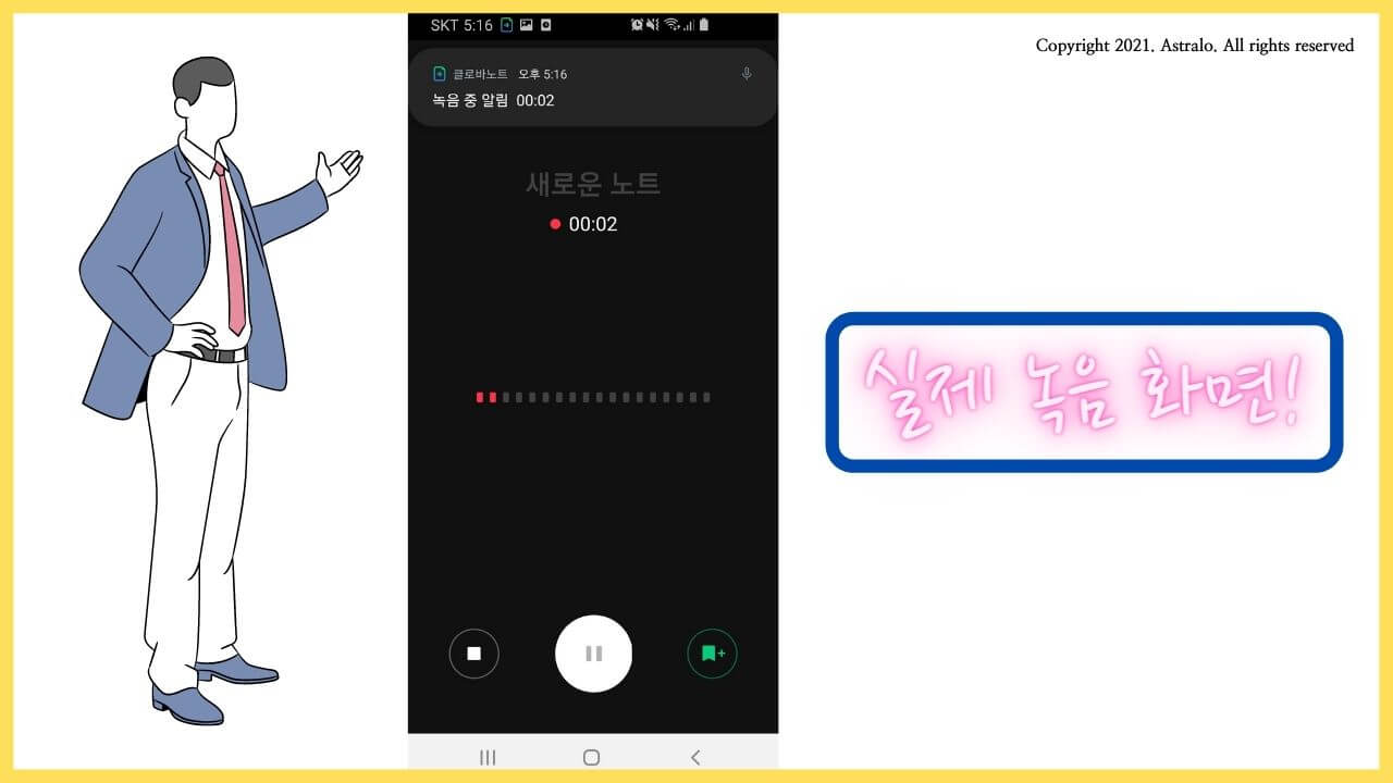 클로바노트-사용법-3