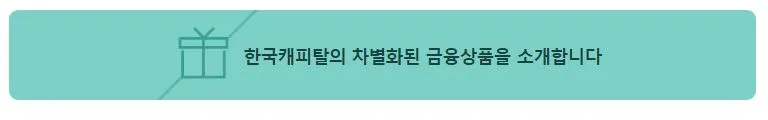 한국캐피탈 다이렉트Z론