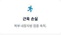 남성 갱년기 증상