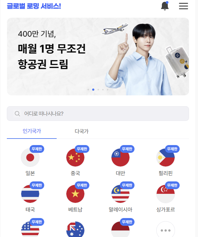 로밍 vs esim