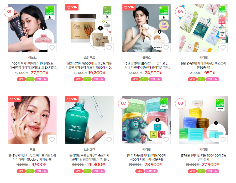 올리브영 세일기간